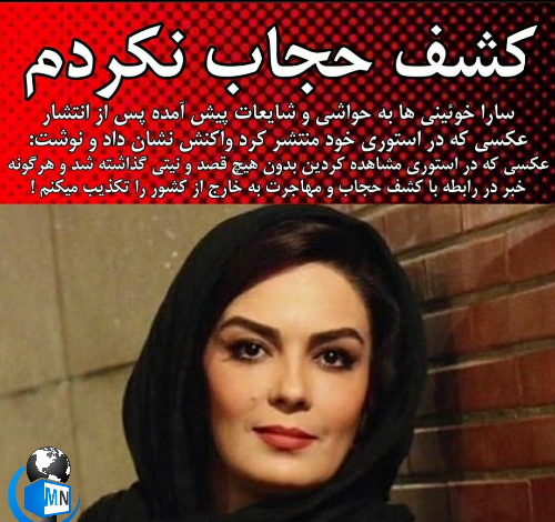 عکس استوری سارا خوئینی ها