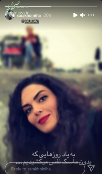 عکس استوری سارا خوئینی ها
