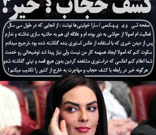 عکس استوری سارا خوئینی ها