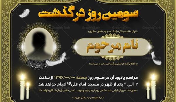 عکس خالی آگهی ترحیم