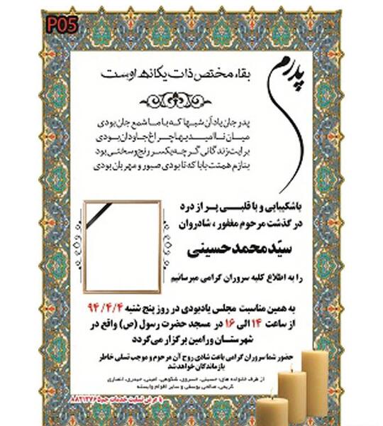 عکس خالی آگهی ترحیم