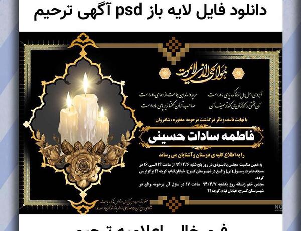 عکس خالی آگهی ترحیم