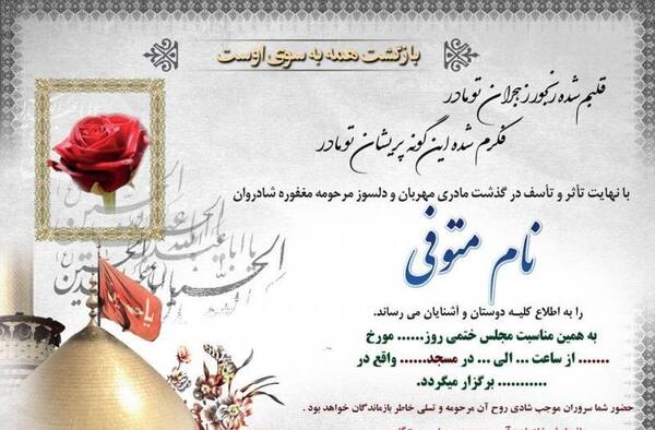 عکس خالی آگهی ترحیم