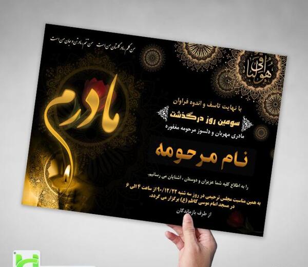 عکس خالی آگهی ترحیم