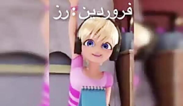 عکس مرینت و دوستانش