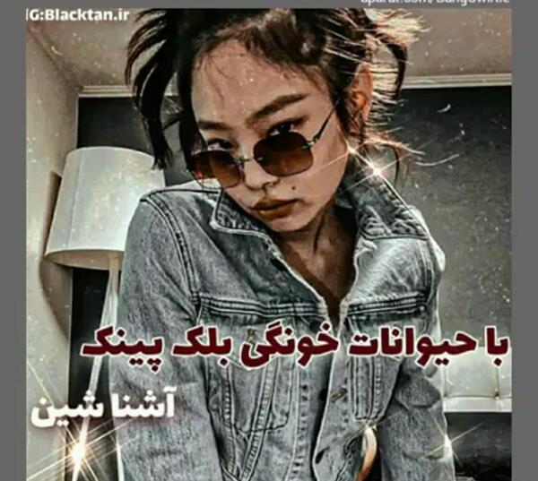 عکس حیوانات بلک پینک
