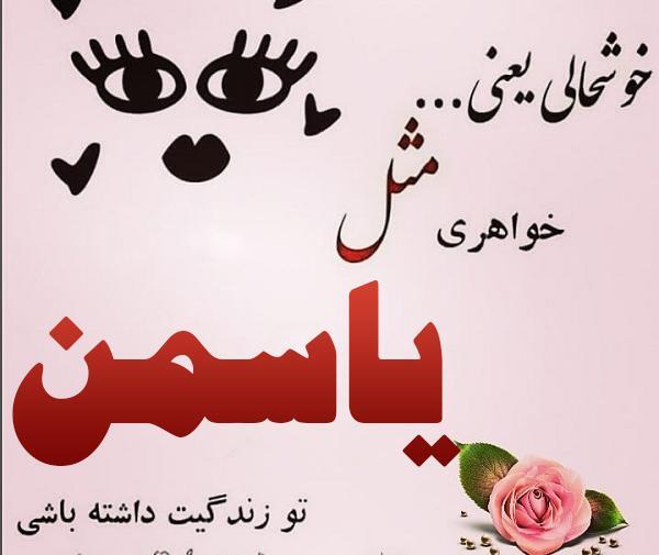 عکس روز دختر یاسمن