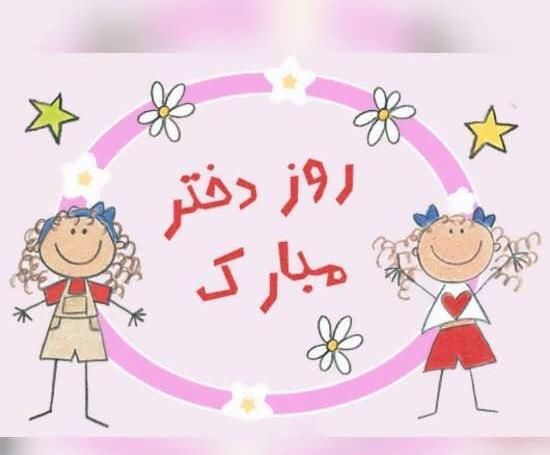 عکس روز دختر یاسمن
