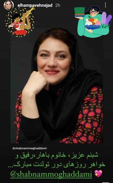 عکس های تولد شبنم مقدمی