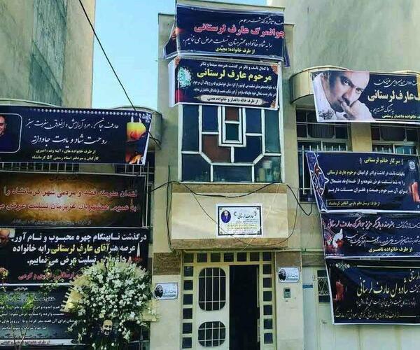 عکس مزار عارف لرستانی