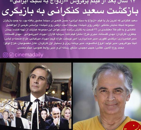 سعید کنگرانی جدیدترین عکس