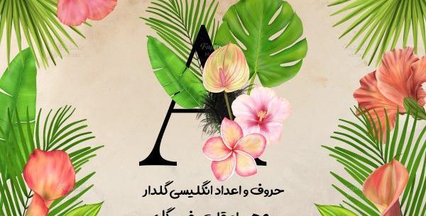 عکس لایه باز به انگلیسی