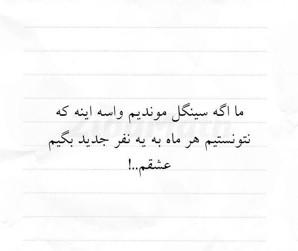 عکس درباره سینگلی