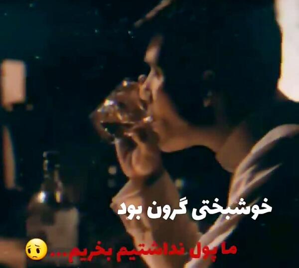 عکس پروفایل خوشبختی گرون بود ما پولمون نرسید بخریم