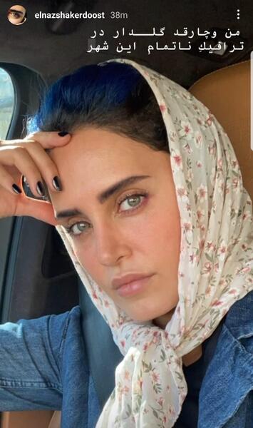 عکس غمگین الناز شاکردوست