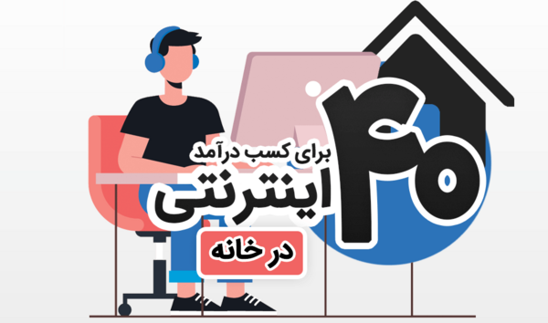 عکس ایده های درآمدزایی