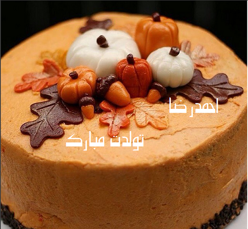 عکس کیک تولد رضا
