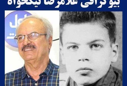عکسهای غلامرضا نیکخواه