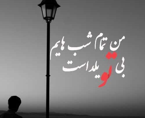 عکس شب یلدای غمگین