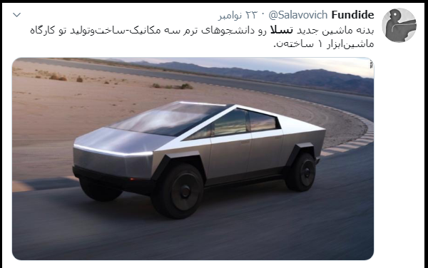 عکس ماشین ضد جاذبه تسلا
