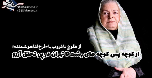 عکس فرخ لقا هوشمند و همسرش
