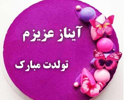 عکس تبریک تولد آیلین