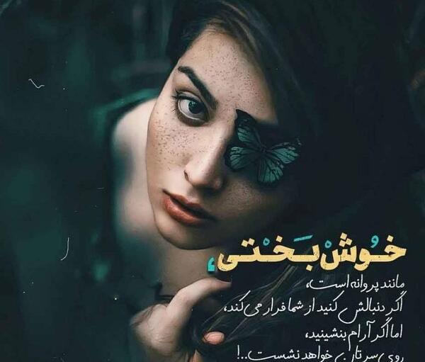 عکس پروفایل عشقم خوشبخت بشی