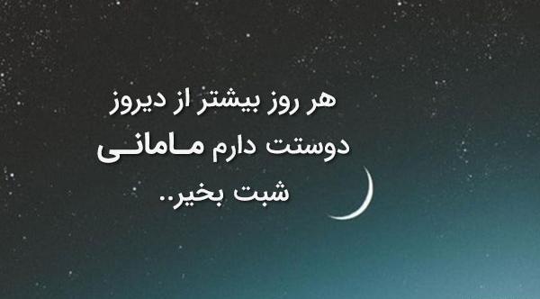 عکس تصاویر شب بخیر رفیق