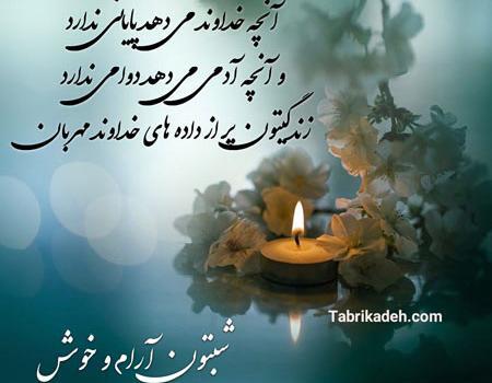 عکس تصاویر شب بخیر رفیق