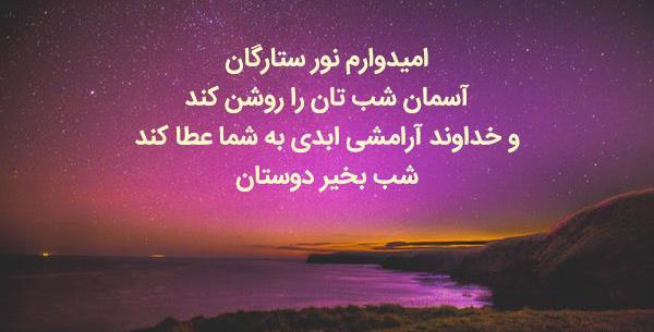 عکس تصاویر شب بخیر رفیق