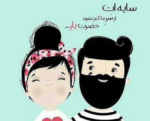 عکس پروفایل همسر خوبم