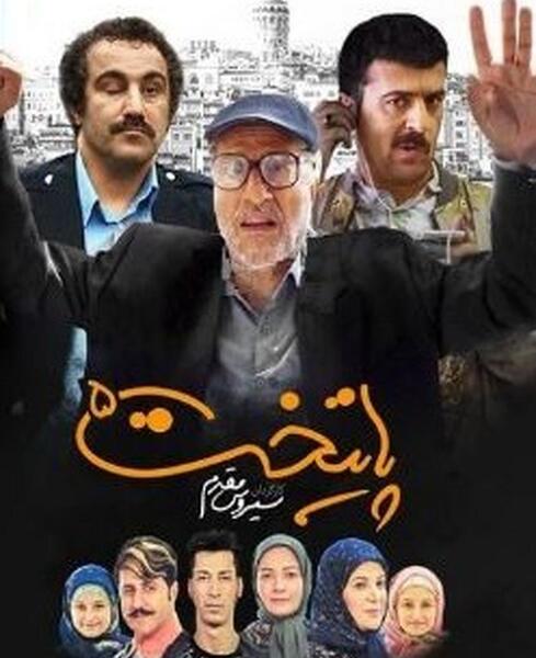 عکس مجید واشقانی در سریال پایتخت