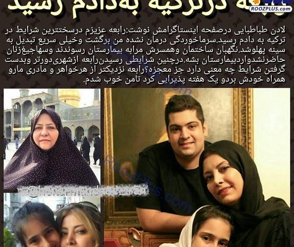 عکس رابعه اسکویی جدید