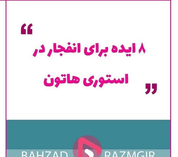 عکس برای استوری پیج کاری