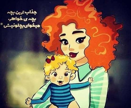 عکس پروفایل خوشحالی یعنی خاله شدن