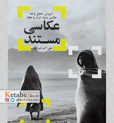 عکس علی ژیان