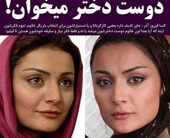 عکس های بی حجاب السا فیروز آذر
