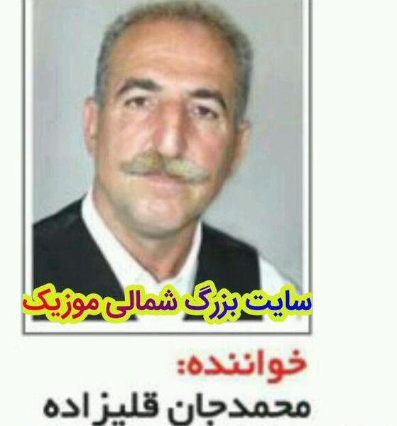 عکس ممد قلی مه