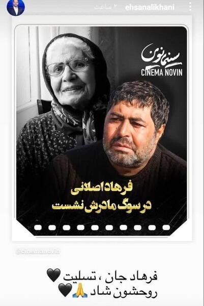 اخرین عکس فرهاد اصلانی