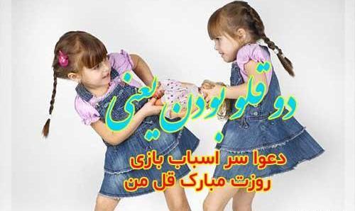 عکس پروفایل روز دختر دوقلو