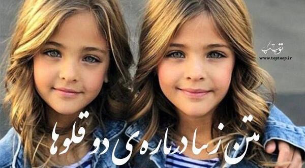 عکس پروفایل روز دختر دوقلو