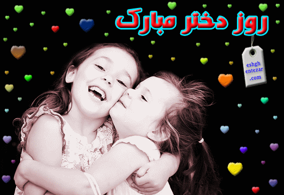 عکس پروفایل روز دختر دوقلو