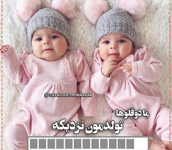 عکس پروفایل روز دختر دوقلو