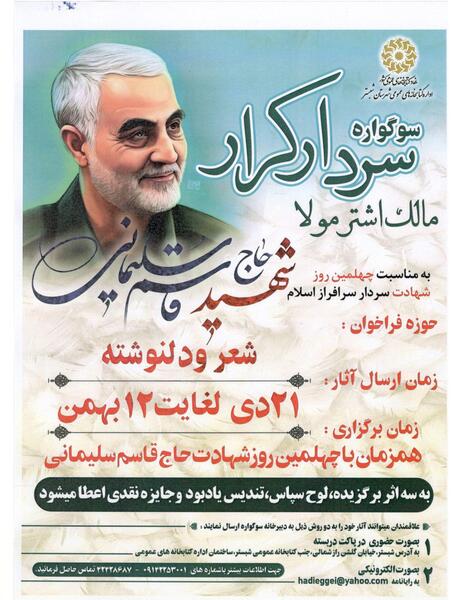 عکس نوشته چهلمین روز شهادت سردار سلیمانی