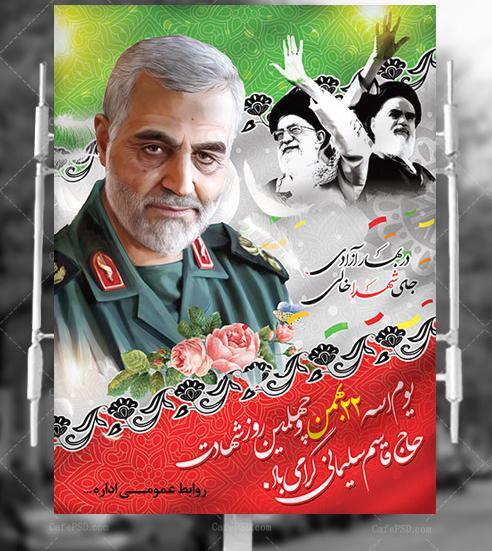 عکس نوشته چهلمین روز شهادت سردار سلیمانی