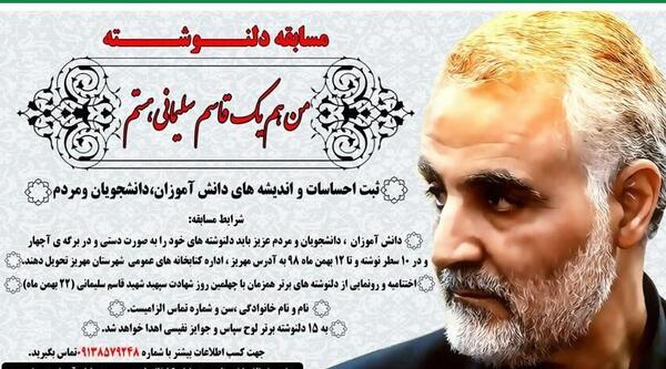 عکس نوشته چهلمین روز شهادت سردار سلیمانی