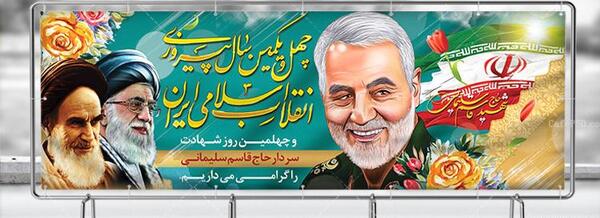 عکس نوشته چهلمین روز شهادت سردار سلیمانی