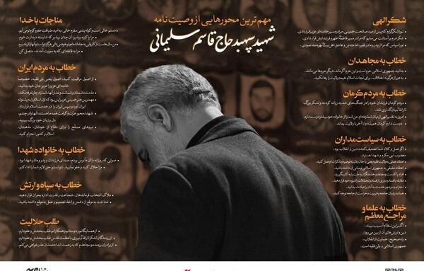 عکس نوشته چهلمین روز شهادت سردار سلیمانی