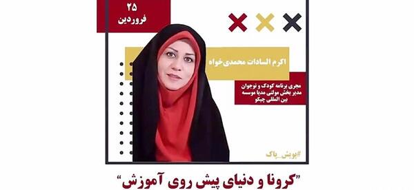 عکس های اکرم محمدی خواه