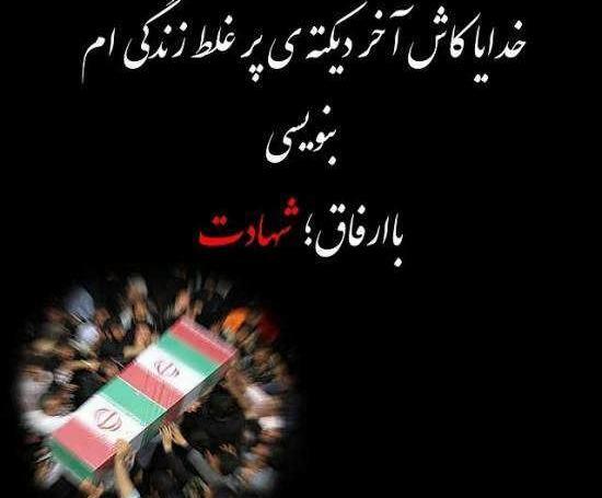 عکس نوشته شهادت طلبی